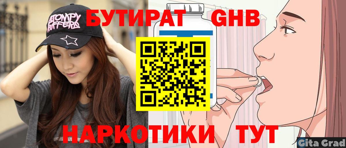 Бутират оксибутират  Вход с VPN  Десногорск 