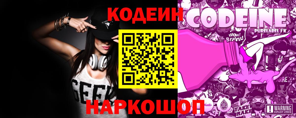 Кодеиновый сироп Lean Purple Drank  Вход с VPN  Десногорск 