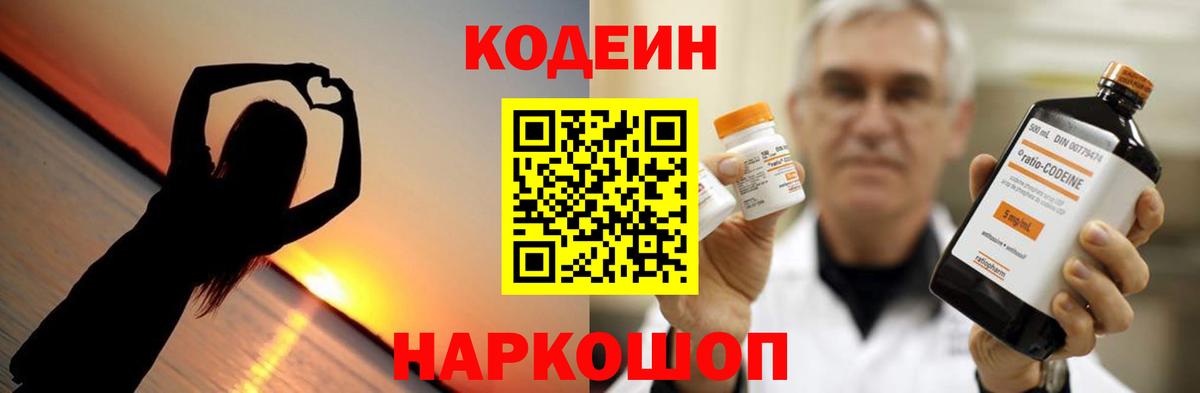 Codein Purple Drank Десногорск