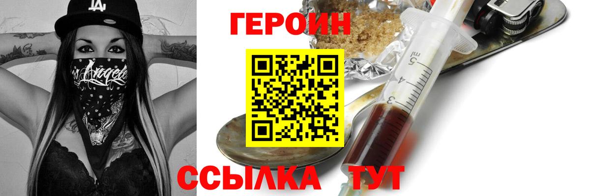 Героин белый Десногорск