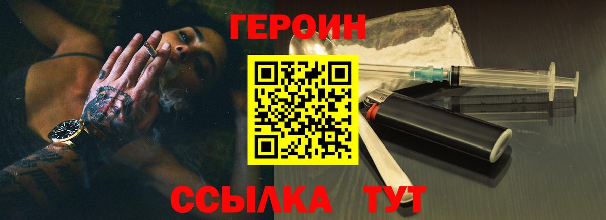 ГЕРОИН  Вход с VPN  Десногорск  Героин гречка 